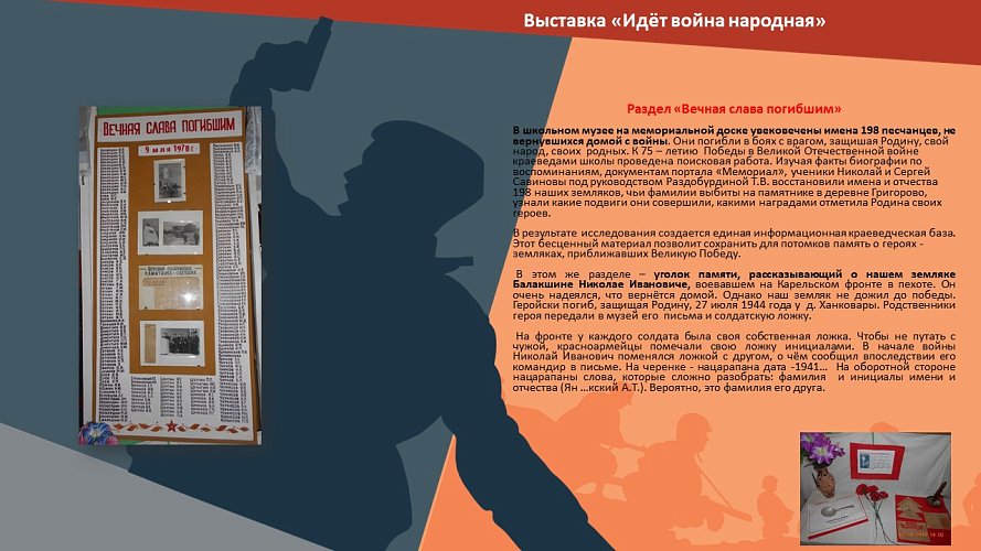 «Идёт война народная»